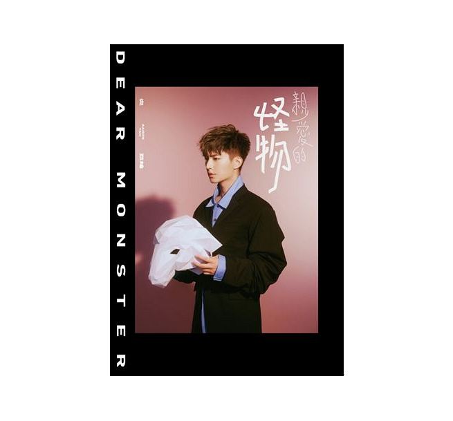 【メール便送料無料】炎亞綸/ 親愛的怪物-EP (CD) 台湾盤　Dear Monster アーロン・イェン Aaron Yan