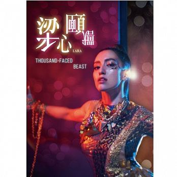 梁心頤/ 千面獸（CD+DVD) 台湾盤　Thousand Faced Beast ララ・リャン　Lara Liang