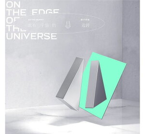 【メール便送料無料】原子邦&#22958;/ 我在宇宙的邊縁 (CD) 台湾盤　ON THE EDGE OF THE UNIVERSE　アストロ・バニー　ASTRO BUNNY