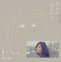 珂瀾(Kelan) / 冬天裡相愛的人 (CD) 台湾盤 Lovers in Winter