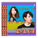 1＋1＜3 構成: CD 言語: 北京語 発売元: 雅慕斯娯樂 発売国: TAIWAN 発売日: 2019年2月26日 [商品案内] 実力派台湾ユニット・ 慢慢説（マンマンシュオー）の3rdアルバム！ 中国ドラマ「延禧攻略」のOP曲「自導自演（Self-directed Heartbreak）」を含む全10曲収録。 台湾アミューズに所属する実力派台湾ユニット・ 慢慢説（マンマンシュオー）は、ボーカル・利得彙（リーダーフェイ）とギター・沈志方（ジャック）で2012年に結成。アメリカNBCドラマ「Smash」のアジア地区ボーカルオーディションにてグランプリに輝き、「台湾の星」と評される。今後、台湾・中国を中心にライブ活動を行っていく。 [収録曲] CD 1. 神隊友 God-like Teammate 2. 失眠電影院 Sleepless in Theater 3. 雷陣雨 Thunderstorm 4. 再見．快樂 So Long．Happiness 5. 痕跡 The Signs 6. ＜3 7. Will You Miss Me 8. 井 # 9. 自導自演 Self-directed Heartbreak （電視劇《延禧攻略》片頭曲） 10. 迷航 Getting Lost with You　