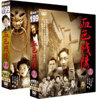 中国ドラマ/ 血色殘陽（血色残陽） -上+下・全30話- (DVD-BOX) 台湾盤