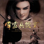 台湾人形劇OST/ 霹靂布袋戲-霹靂兵燹2 (CD) 台湾盤 ぴーりーへいせん 2