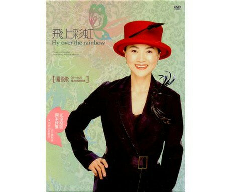 ◇SALE◇鳳飛飛/ 飛上彩虹-76-86年電視演唱精選 (3DVD) 台湾盤　Fong Fei Fei フォン・フェイフェイ　Feng Feifei