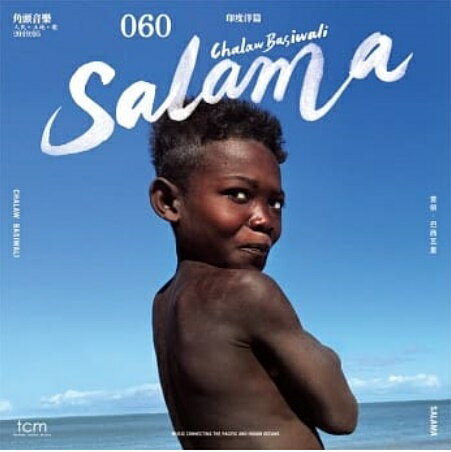 SALAMA 構成: CD 言語: 中国語 発売元: 好有感覺音樂 発売国: TAIWAN 発売日: 2019年5月31日 [商品案内] 台湾の阿美族の男性シンガー、査勞・巴西瓦里がマダガスカルの音楽アーティスト、Kilemaと出会い、『Salama！』とKilemaがマダガスカル語で呼びかけると査勞・巴西瓦里は『&#20320;好&#21834;！』と答える。面白いのは、『Salama』は阿美族語で『玩（遊ぶ）』という意味である。言語と音楽の共鳴で異なる背景で成長してきた二人が自身の言語で交流し、民族の伝統楽器を演奏している。全8曲収録。 [収録曲] CD 01很漂亮 So Beautiful 02Salama 歡迎來玩 03孤獨漁人 Lonely Fisherman 04遙遠的故&#37129; Homeland Faraway 05真的很難 Truly Hard 06放不下 Can’t Let go 07夏天 Summertime 08回家&#21543;！ Long For Home