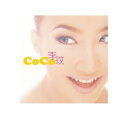 李玟/ 同名專輯＜25周年記念再発売版＞ (CD) 台湾盤　Co Co Lee　Lee Coco　ココ・リー