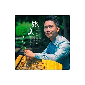 y[֑z&#26958;/sltgՑn웓S (CD) pՁ@Luo Cheng-Hun s|ٚ ^CEou[EI[PXg@Taiwan Bamboo Orchestra@TBO