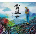 平安隆/ 雲遊び (CD) 台湾盤 Takashi Hirayasu Cloud Wandering