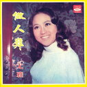 【メール便送料無料】尤雅/ 做人難<復刻版> (CD) 台湾盤 ユウヤ Yu Yar 優雅 You Ya