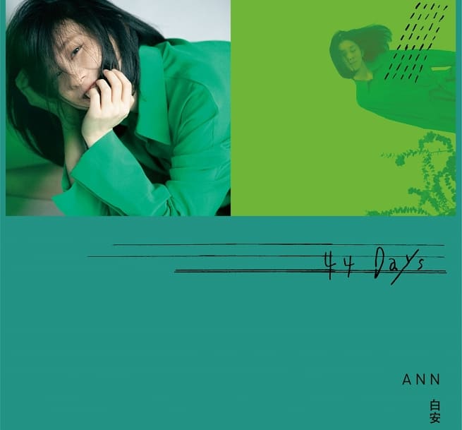 【メール便送料無料】白安/ 44天＜通常版＞ (CD) 台湾盤　44 Days バイ・アン　Ann