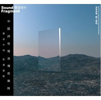 聲音碎片/ 沒有鳥鳴，關上窗&#21543; (CD) 台湾盤　No Bird is Singing Now, Close the Window　サウン..