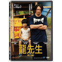 映画/ 龍先生（MR.LONG/ミスター・ロン）（DVD) 台湾盤　Mr. Long