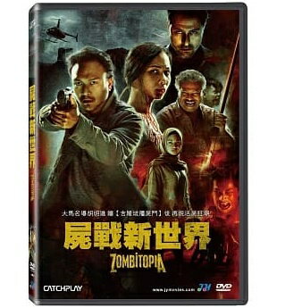 マレーシア映画/ Zombitopia (DVD) 台湾盤　屍戰新世界　ゾンビトピア