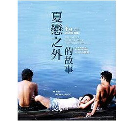 夏戀之外的故事 出演者: Do Thi Hai Yen（ドー・ティ・ハイ・イェン） 、Le Cong Hoang（コン・ホアン・レ）、Truong The Vinh（トゥオン・テェ・ヴィン）、グエン・ハ・フォン ほか 構成: DVD 収録時間: 約102分 リージョンコード: 3(日本製プレイヤーで再生不可) 音声: ベトナム語 字幕: 中国語（繁体字)/英語 発売国: TAIWAN 発売日: 2016年3月31日 ※台湾盤の為、日本語字幕・音声は収録されておりません。 [商品案内] 21世紀初頭のホーチミン市。写真を学ぶために田舎から出てきたヴーは、ルームメイトのタン、娼婦のヴァンと奇妙な三角関係に陥っていく…。　