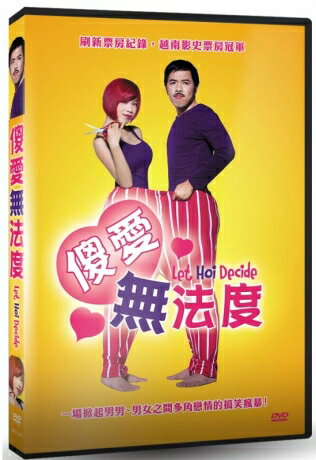 ベトナム映画/ ホイにオマカセ (DVD) 台湾盤　Let Hoi Decide　&#20667;愛無法度