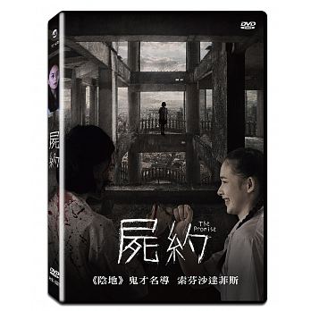 タイ映画/ The Promise (DVD) 台湾盤　プロミス　屍約