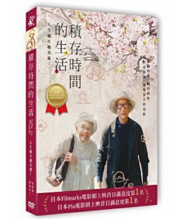 日本映画/ 人生フルーツ（DVD) 台湾盤　Life is Fruity　積存時間的生活
ITEMPRICE