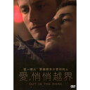 イスラエル映画/ アウト・イン・ザ・ダーク (DVD) 台湾盤 Out in the Dark LGBT映画
