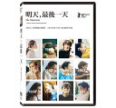 タイ映画/ Die Tomorrow(ダイ・トゥモロー) (DVD) 台湾盤 明天,最後一天