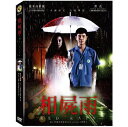 相屍雨 出演者: Sammy Cowell, Boom Kitkong, Rikit Sittiphun ほか 構成: DVD 収録時間: 約87分 リージョンコード: 3 (日本製プレイヤーで再生不可) 音声: タイ語 字幕: 中国語(繁体字)/英語 発売国: TAIWAN 発売日: 2019年1月18日 ※台湾盤の為、日本語字幕・音声は収録されておりません。 [商品案内] Pirun Anusuriya監督のホラー映画！　