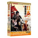 日本映画/ 懐かしの名作映画(6)(10DVD) 台湾盤 日本懷舊電影 第六套