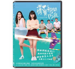 タイ映画/ 15+Coming Of Age (DVD) 台湾盤　Bi Mat Day Thi　情竇初開15歳　泰国派　15+ IQ Krachoot