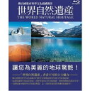教養文化/ 世界自然遺&#29986;套裝 (Blu-ray-BOX) 台湾盤　世界自然遺産セット　The World Natural Heritage