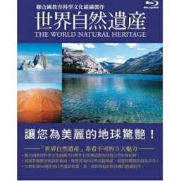 教養文化/ 世界自然遺&#29986;套裝 (Blu-ray-BOX) 台湾盤　世界自然遺産セット　The World Natural Heritage