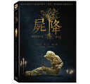 屍降 出演者: Ananda Everingham, Peerapol Kijreunpiromsuk, Teerawat Mulvilai ほか 構成: DVD 収録時間: 約101分 リージョンコード: 3 (日本製プレイヤーで再生不可) 音声: タイ語 字幕: 中国語(繁体字) 発売国: TAIWAN 発売日: 2019年7月26日 ※台湾盤の為、日本語字幕・音声は収録されておりません。 [商品案内] 台湾、タイ、東南アジアの神秘の「復活教」ニュースを題材にしたホラー映画。 ある宗教団体が魂を呼ぶという儀式を行い、死んだ信者を世界に連れ戻すことを望んだが、予想外にも幽霊や幽霊を呼んでしまう。 協会のAdaはすぐさま処理し、状況は一時的に解消されたが、互いに知らない隠された秘密が明らかになり…。　