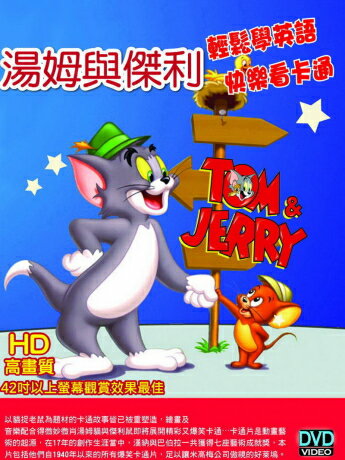 アニメ/ トムとジェリー 全集 (DVD-BOX) 台湾盤 Tom and Jerry