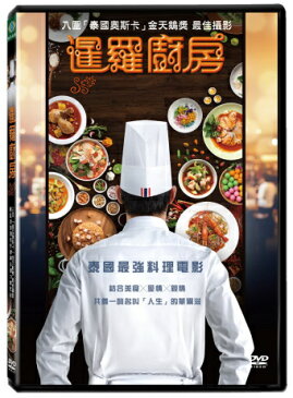 タイ映画/ Senses from Siam (DVD) 台湾盤 センシズ・フローム・サイアム Prig Kaeng 暹羅廚房