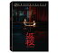 台湾映画/ 返校（DVD) 台湾盤　Detention