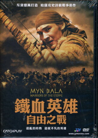 カザフスタン映画/ ダイダロス 希望の大地 (DVD) 台湾盤　MYN BALA：WARRIORS OF THE STEPPE