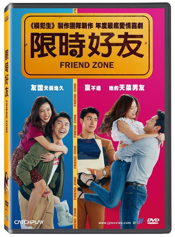 タイ映画/ フレンドゾーン (DVD) 台湾盤　Friend Zone　限時好友