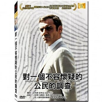 イタリア映画/ 殺人捜査[1971年] DVD 台湾盤 Investigation of a Citizen Above Suspicion