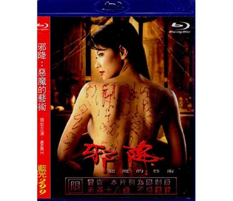 タイ映画/ アート・オブ・ザ・デビル 2 (Blu-ray) 台湾盤　Art of the Devil 2　邪降：惡魔的藝術　アート・オブ・ザ…