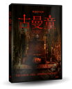 ベトナム映画/ That Son Tam Linh (DVD) 台湾盤 Kumanthong 古曼童
