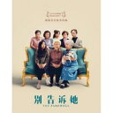 アメリカ映画/ フェアウェル[2019年] (DVD) 台湾盤 The Farewell