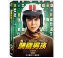 タイ映画/ バイク・マン (DVD) 台湾盤 Bike Man 騎機男孩