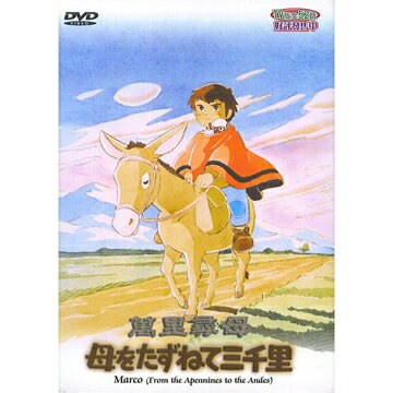 テレビアニメ/ 母をたずねて三千里 -全52話-[1976年]（DVD-BOX) 台湾盤　Marco　3000 Leagues in Search of Mother　世界名作劇場