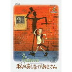 テレビアニメ/ 私のあしながおじさん -全40話-[1990年]（DVD-BOX) 台湾盤　My Daddy Long Legs　世界名作劇場