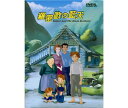 テレビアニメ/ ロミオの青い空 -全33話- 1995年 （DVD-BOX) 台湾盤 Romeo and the Black Brothers 世界名作劇場