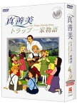テレビアニメ/ トラップ一家物語 -全40話-[1991年]（DVD-BOX) 台湾盤　The Story of the Trapp Family Story　世界名作劇場