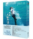 只有大海知道:蘭嶼觸動我的人、事、物 台湾版 Long Time No Sea 崔永徽 蘭嶼島 日記