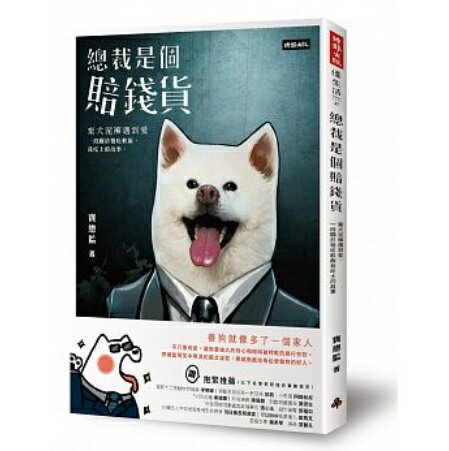 イラストコミック/ 總裁是個賠錢貨 台湾版　寶總監　Director Bao