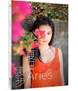 写真集/ Aries.夏日漫歩 台湾版 Aries 艾瑞絲 グラビア フォトブック