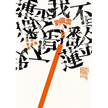 ǲ辮/ ߯ϡ ǡέ̱錄߯ϡʤI Am Not Madame Bovary֡Ⱦ