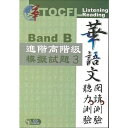 wwK/ ،ꕶ͑鄁C&#38321;椑鄁FiKK͋[3 (MP3t)@pŁ@TOCFL Listening Reading Band B