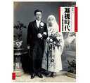 凝視時代:日治時期臺灣的寫真館 台湾版 日本統治時代の台湾 写真館