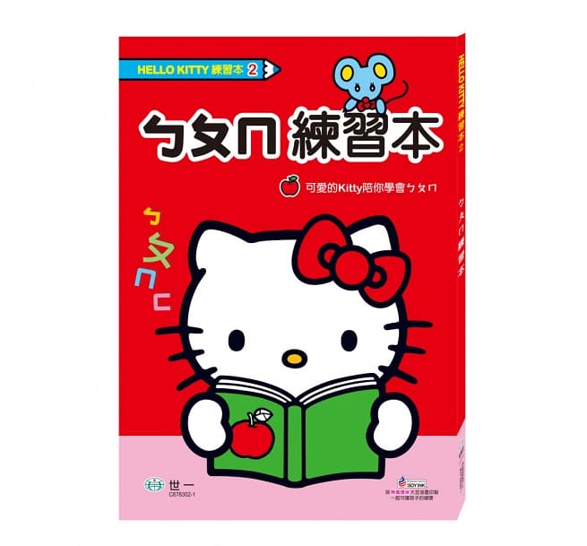 語学学習/ HelloKitty&#12549;&#12550;&#12551;練習本[赤] 台湾版　入学準備　ボポモフォ　Bopomofo　台湾　中国語　国語　注音符号　注音記号 ハローキティ